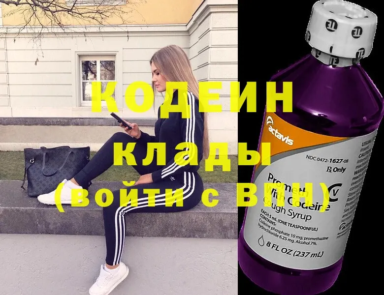 Кодеин Purple Drank Кольчугино